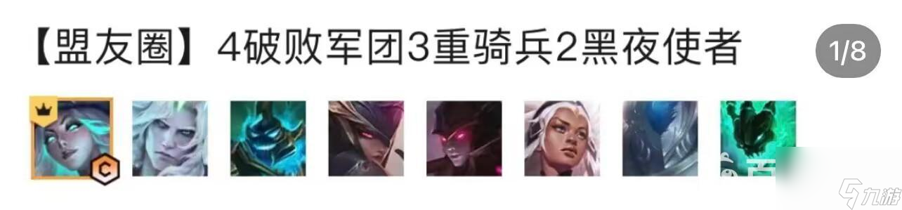 云顶之弈s7.5重骑兵女枪阵容怎么配？