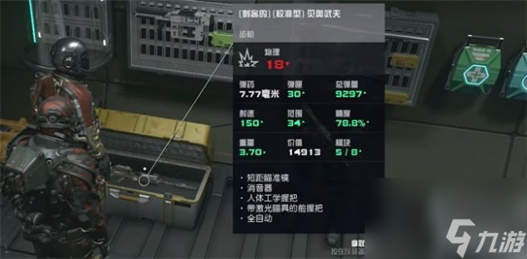 《星空starfield》传奇异兽战斗套装获取方法