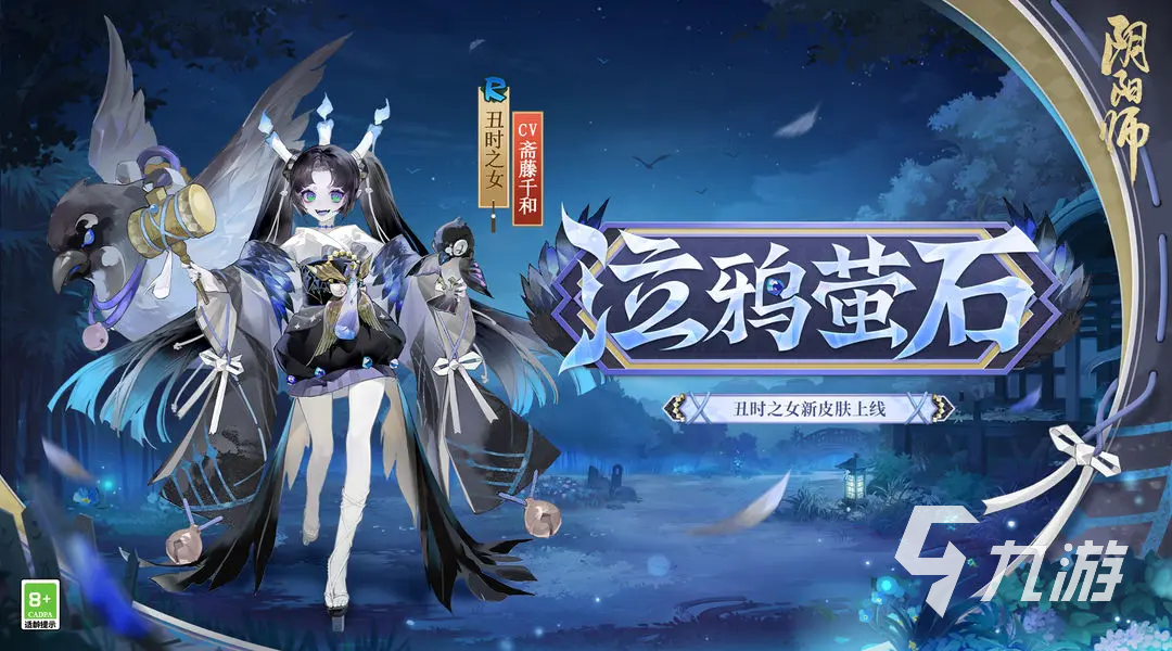 阴阳师溃鸦泣咒怎么过 阴阳师溃鸦泣咒过关攻略分享