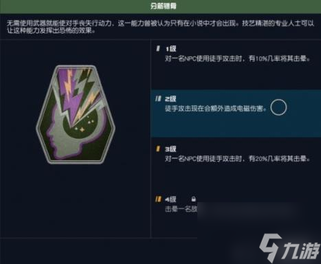 星空近战流潜行玩法心得分享 近战流潜行怎么玩？