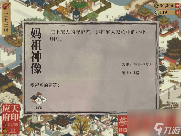 江南百景图妈祖神像怎么获取