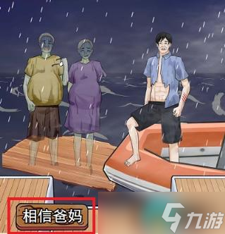 《编个笑话》海上惊魂怎么通关