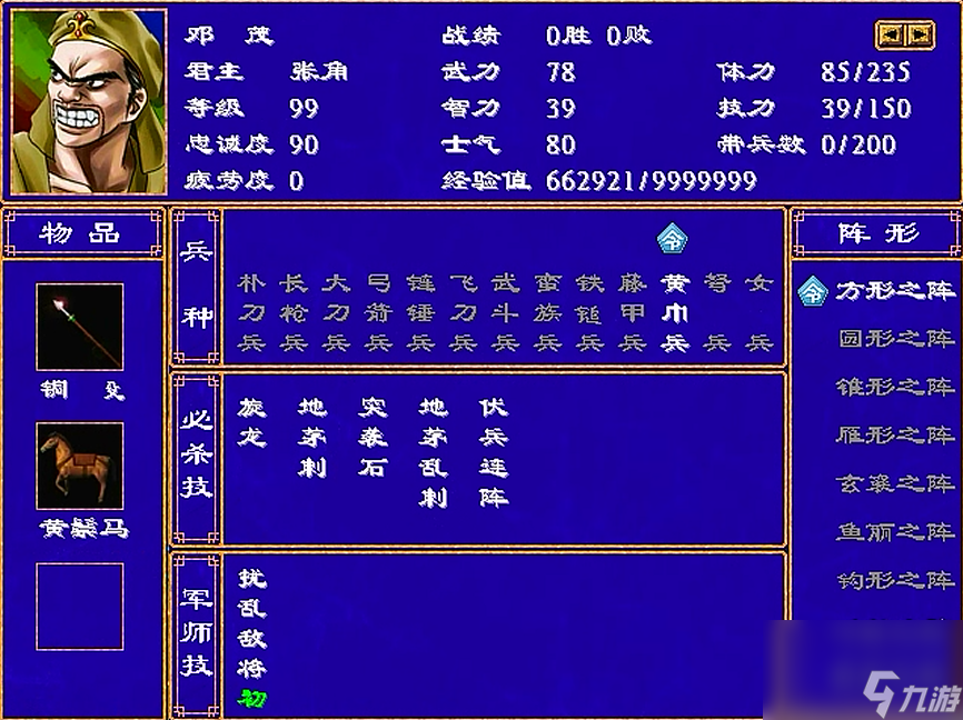 三国群英传2最强五人组(三国群英传2邓姓5将武力全分析)