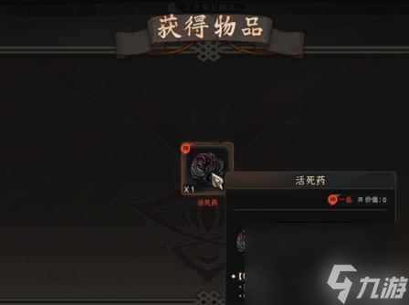 太吾绘卷乱葬岗怎么走 太吾绘卷活死药
