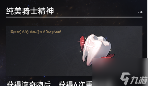 《崩坏：星穹铁道》寰宇蝗灾奇物详解