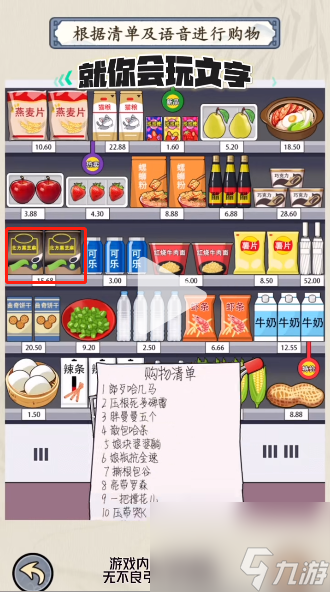 就你会玩文字方言购物通关攻略