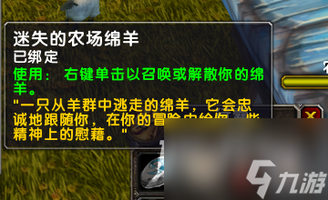 《魔兽世界》乌龟服走失的羊任务攻略