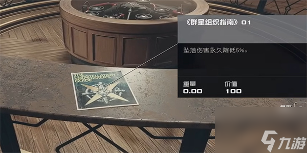 星空群星组织指南01怎么获得