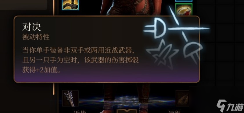 博德之门3对决和双武器战斗哪个好-博德之门3对决和双武器战斗对比
