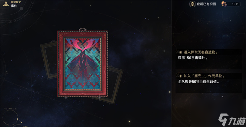 星穹铁道寰宇蝗灾虫潮事件一览