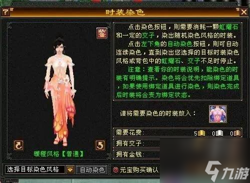天龙八部怀旧服峨眉穿什么套装？