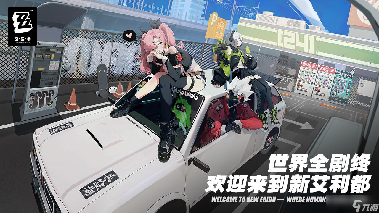 绝区零第二轮测试时间
