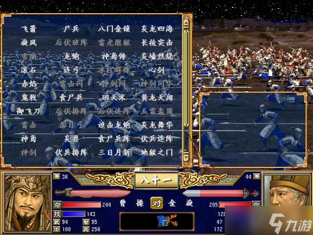 《三国群英传3》武将篇