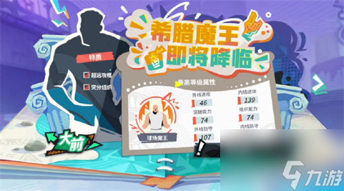 全明星街球派对扬尼斯介绍 全明星街球派对扬尼斯什么时候上线