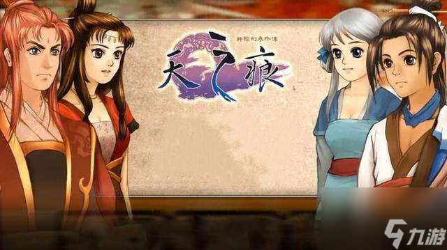 天之痕结局选玉儿还是小雪（两个结局内容介绍和选择推荐）