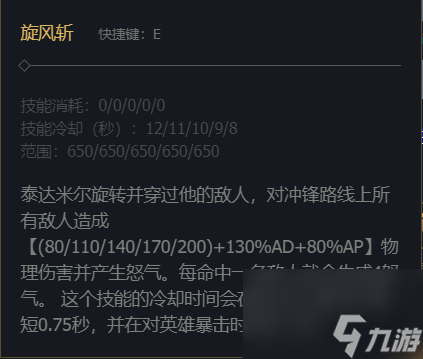 《英雄联盟》蛮族之王泰达米尔技能加点推荐