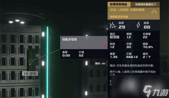 《星空starfield》半自动枪支推荐