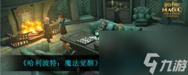 哈利波特魔法觉醒决斗勋章怎么消费？哈利波特内容介绍