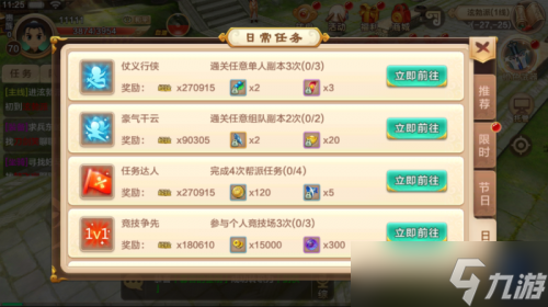 热血江湖手游新手第一天快速升级发展攻略