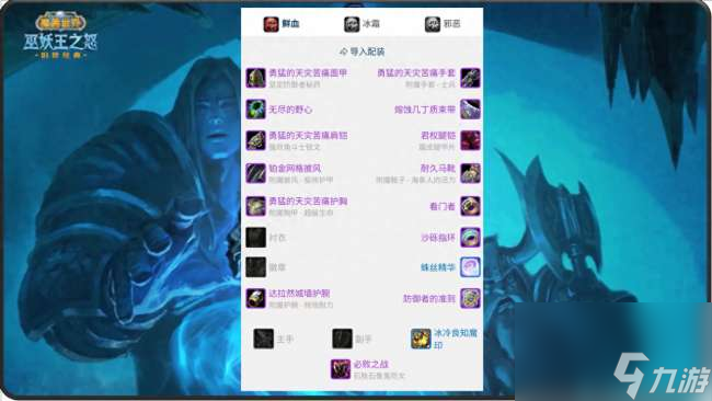 魔兽怀旧服血dk属性优先级及装备选择（DK毕业装备推荐）