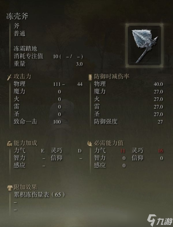 艾尔登法环冻壳斧怎么获得