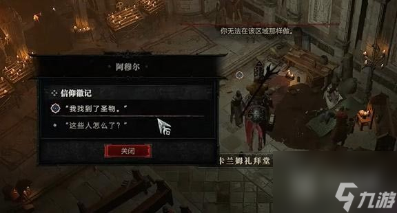 暗黑破坏神4信仰徽记任务怎么完成