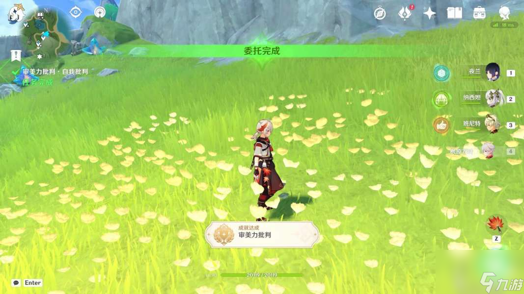 原神自我批判任务怎么做