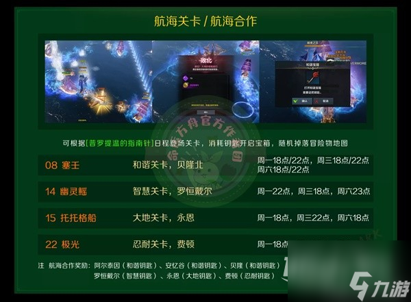 命运方舟怎么快速获取航海冒险物