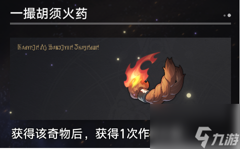 《崩坏：星穹铁道》寰宇蝗灾奇物详解
