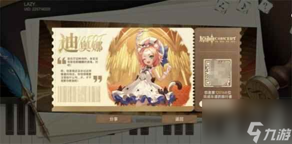《原神》寻音序曲攻略