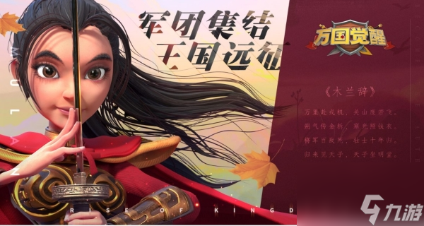 万国觉醒花木兰