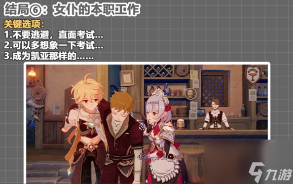 原神诺艾尔第二章邀约任务怎么做 诺艾尔第二章邀约任务全结局攻略