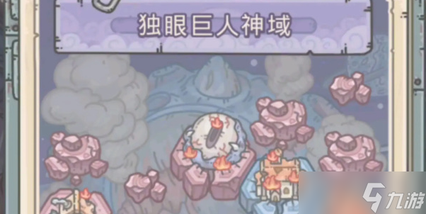 《最强蜗牛》独眼巨人选择成功率