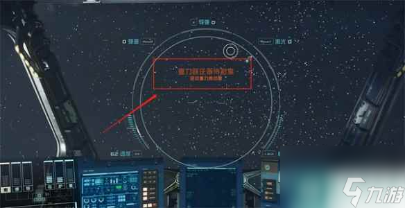 《星空starfield》重力跃迁启动方式