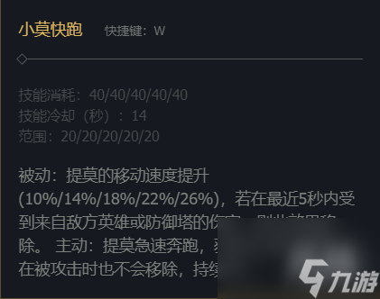《英雄联盟》迅捷斥候提莫技能加点推荐