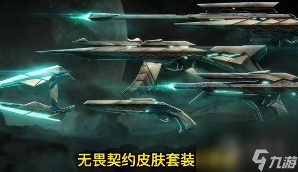 《无畏契约》异星雷主价格介绍