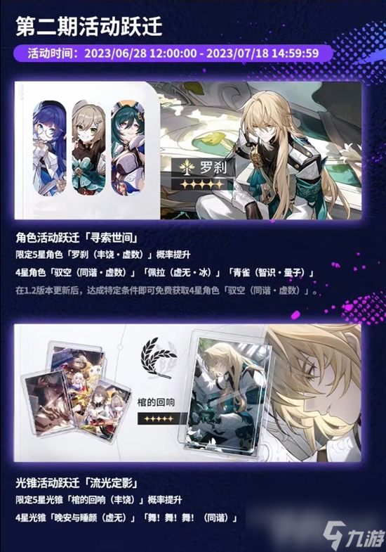 《崩坏星穹铁道》星芒战幕第一关如何完成 星芒战幕第一关速通解析