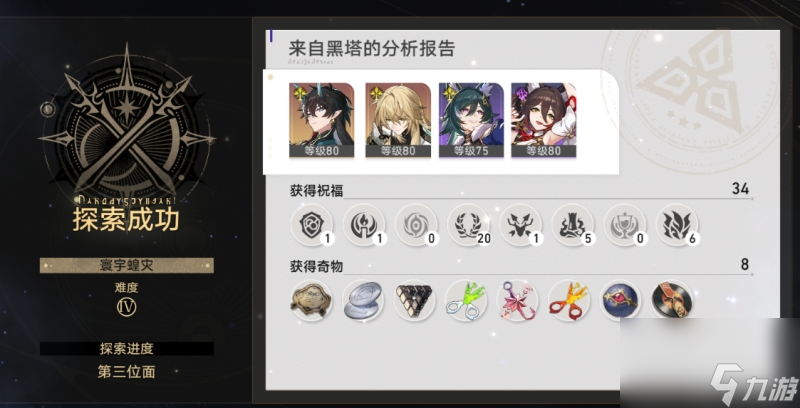 崩坏星穹铁道寰宇蝗灾难度四通关方法