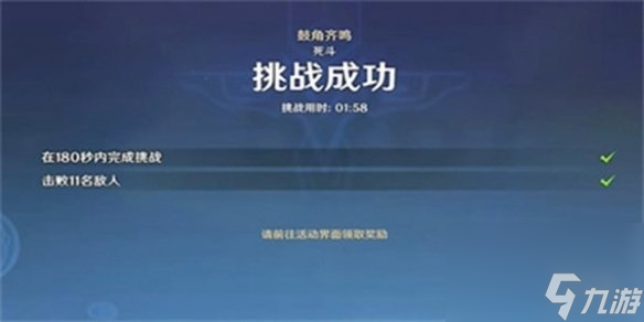《原神》登锋陷阵任务完成方法介绍