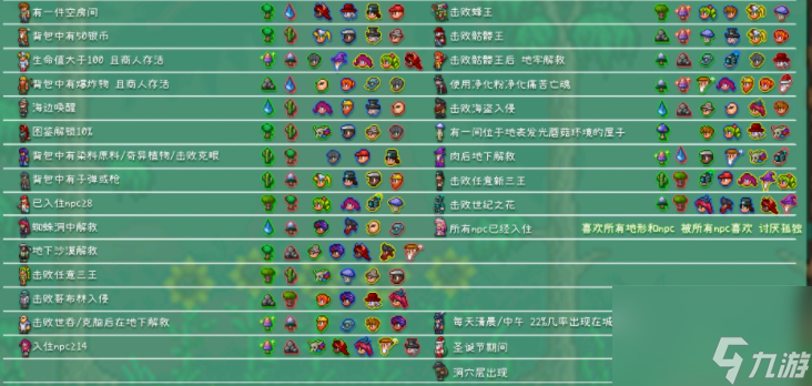 泰拉瑞亚21个npc入住条件是什么？[泰拉瑞亚]