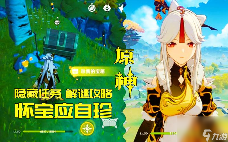 原神怀宝应自珍任务图文攻略（一步一步教你完成怀宝应自珍任务，获取珍贵奖励）