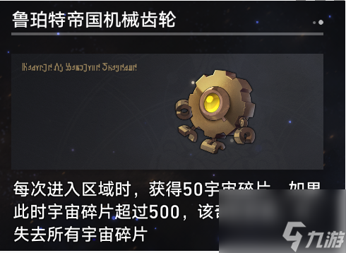 《崩坏：星穹铁道》寰宇蝗灾奇物介绍一览