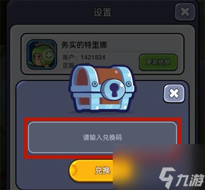 《部落大乱斗》兑换码有哪些