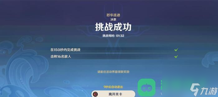 蹈刃破决第五天怒华连迹攻略_原神蹈刃破决第五天攻略