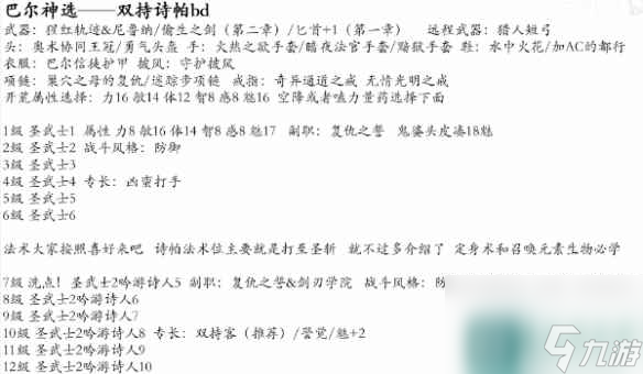 《博德之门3》双持诗帕思路分享