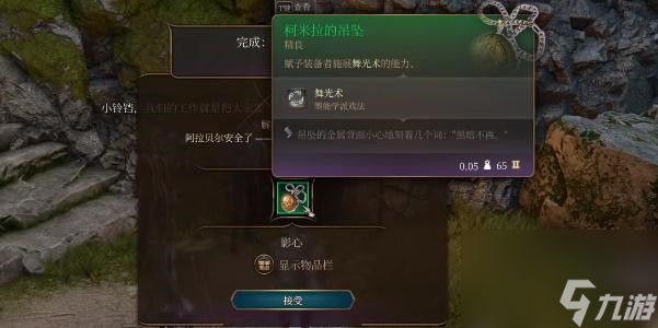 博德之门3柯米拉的吊坠获得步骤