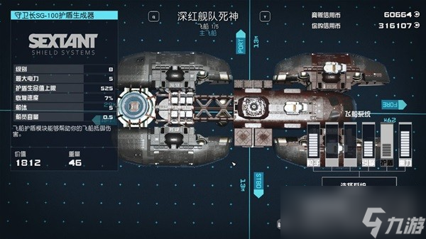 《星空》前期强力B级飞船推荐
