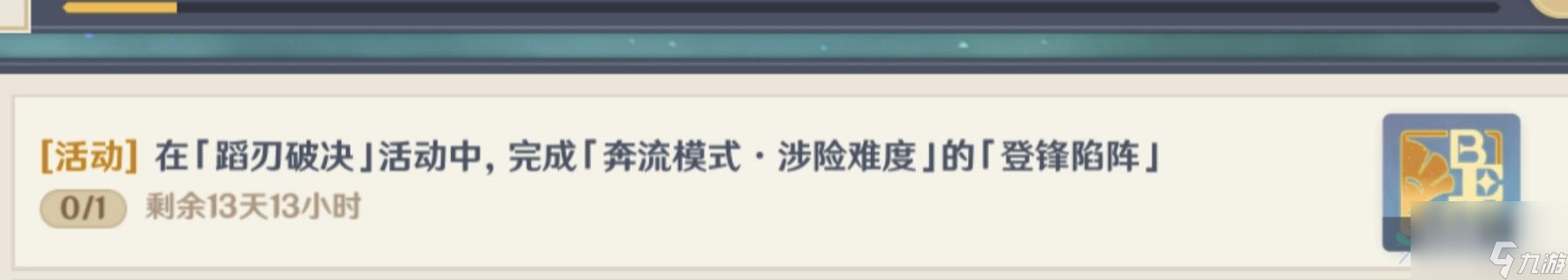 原神4.0蹈刃破决第五天怎么打 蹈刃破决第五天通关攻略