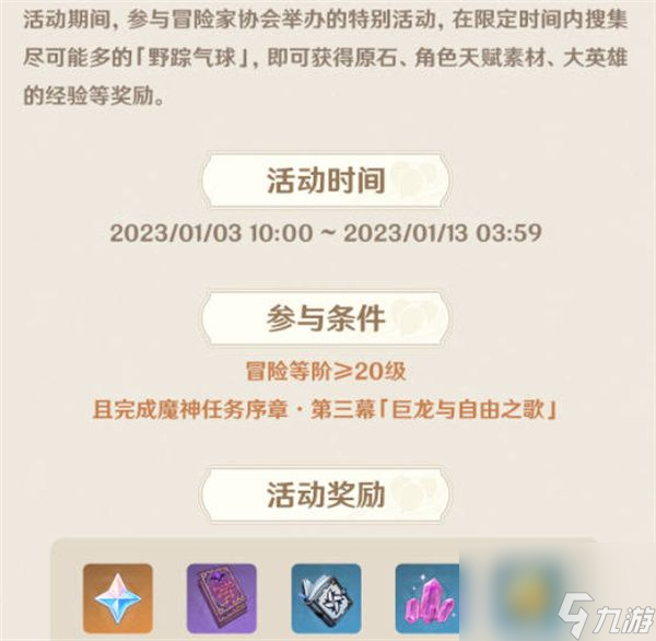 原神跨野寻踪活动怎么玩-原神跨野寻踪活动玩法攻略