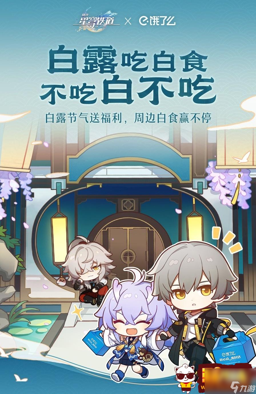 崩坏星穹铁道白露吃白食活动有哪些内容 白露吃白食活动内容一览